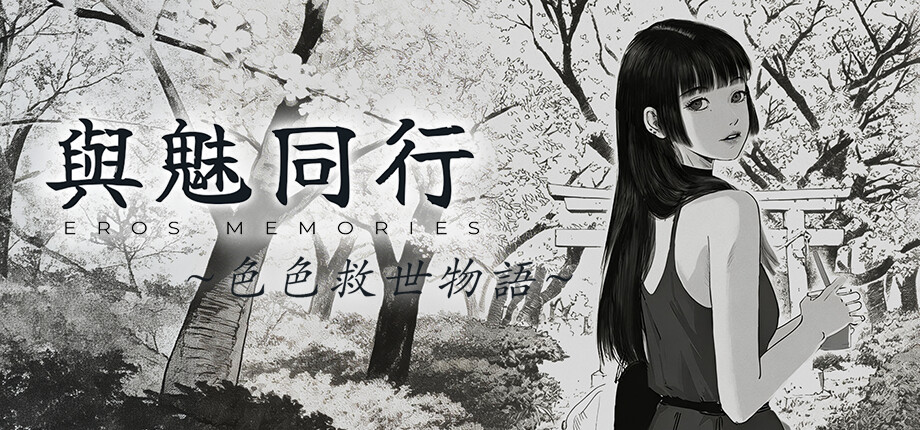 Eros Memories_library_header